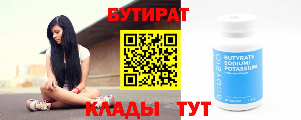 БУТИРАТ  Вход с VPN  Дивногорск  БУТИРАТ GHB 