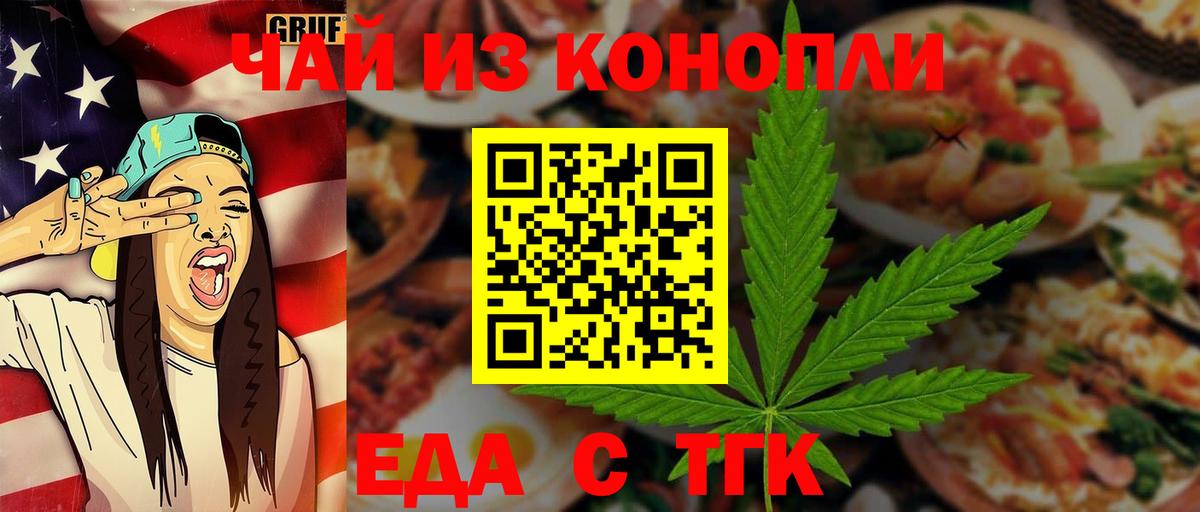 Дивногорск  Печенье с ТГК марихуана  Вход с VPN 