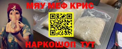 мяу мяу кристалл Ипатово