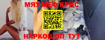 мяу мяу кристалл Ипатово