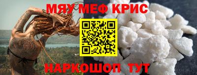мяу мяу кристалл Ипатово