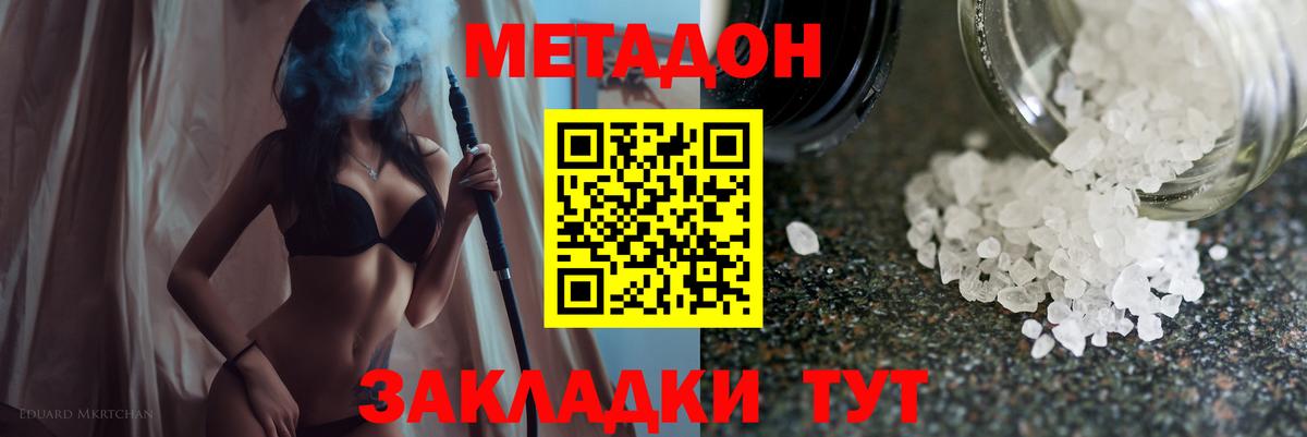 Метадон кристалл Дивногорск