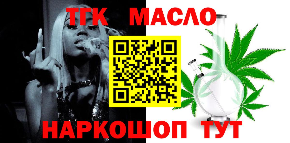 ТГК жижа  ТГК вейп с тгк  Вход с VPN  Дивногорск 